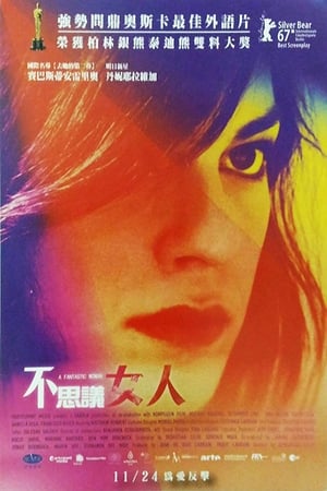 Poster 普通女人 2017