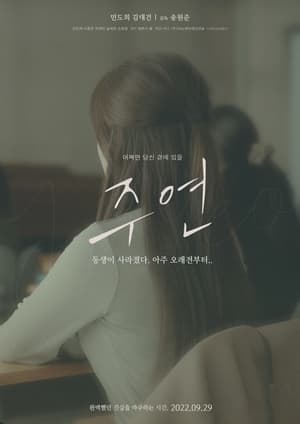 Poster Joo Yeon (2022)