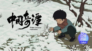 Episódio 4 - Tolo e Deus - Contos Populares Yao-chineses