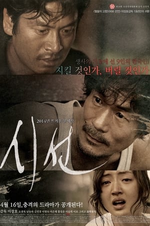 시선 (2014)