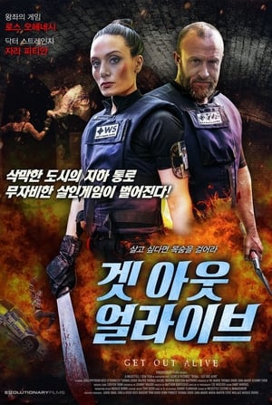 Poster 겟 아웃 얼라이브 2020