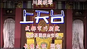 Episode 82 on 川剧合集 Season 2 Episode 82 – Unknown date