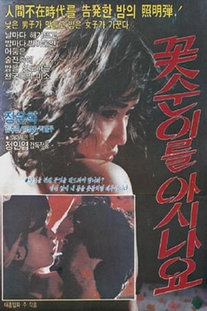 Poster Do You Know Kotsuni? (1979)