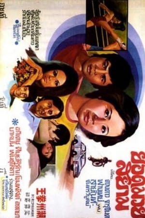 Poster Greatest Thai Boxing (1974)