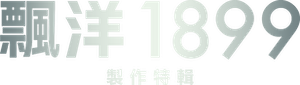 Así se hizo 1899 — Logos 7