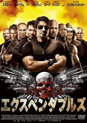 Poster エクスペンダブルズ 2010