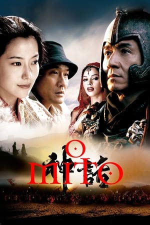 Poster O Mito 2005