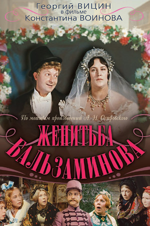 The Marriage of Balzaminov