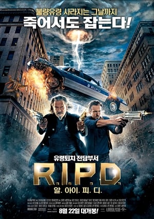 Poster R.I.P.D.: 알.아이.피.디. 2013