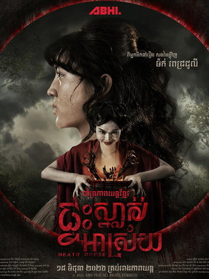 Death House (2026)