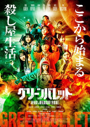 Green Bullet 6