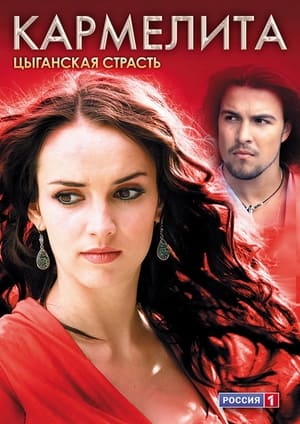 Poster Кармелита: Цыганская страсть Temporada 1 Episódio 245 2009