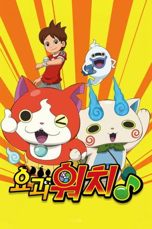 요괴워치 음표 2023