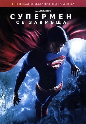 Poster Супермен се завръща 2006
