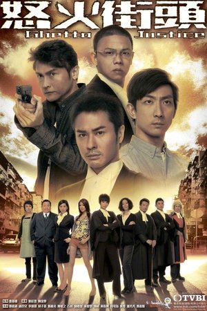 Poster 怒火街頭 2011