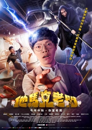 Poster Kiss My Ass Boss (2023)