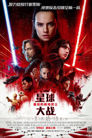 poster Star Wars: The Last Jedi