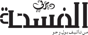 La banda del patio — Logos 9