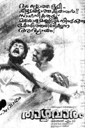 Thazhvaram 5