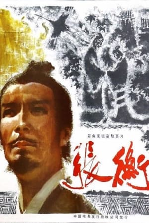 Poster Zhang Heng (1983)