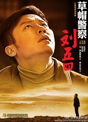 草帽警察 草帽警察