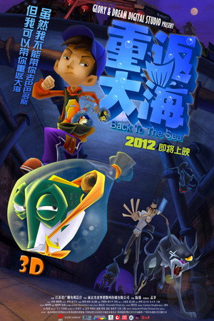 重返大海 海报