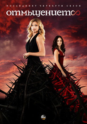 Сезон 4
