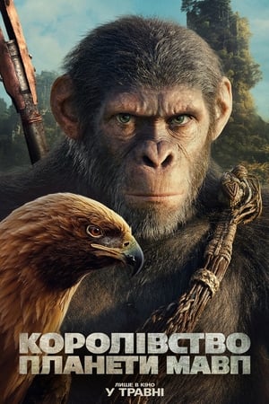 poster Kingdom of the Planet of the Apes