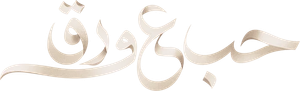 حب ع ورق/Love On Paper