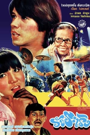 Poster The Teen (1984)
