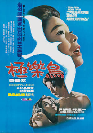 Poster Bird of Paradise (1975)