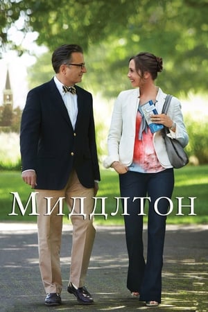 Poster Миддлтон 2013