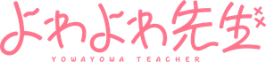 Yowayowa Sensei — Logos 1