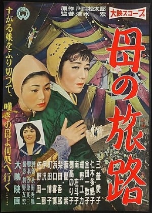 Poster A Mother's Journey (1958)