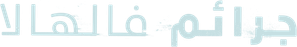O Assassino de Valhalla — Logos 6