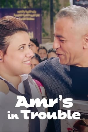 Poster Amr's in Trouble (2019)