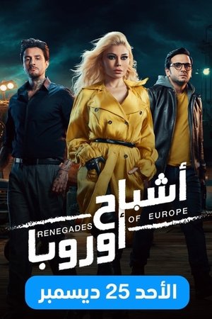 Poster اشباح اوروبا 2022