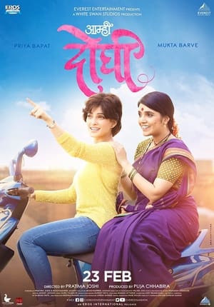 Poster Aamhi Doghi (2018)