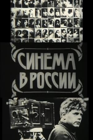 Poster Cinema in Russia 1979
