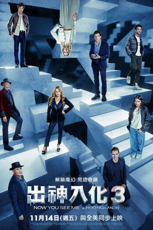 poster Now You See Me: Now You Don't