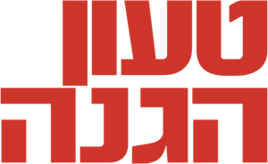 El invitado — Logos 12