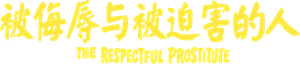 La P..... respectueuse — Logos 3