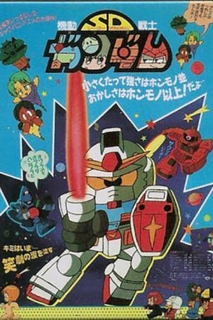 Poster Mobile Suit SD Gundam 1988