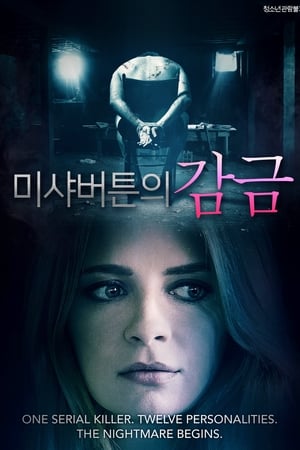 Poster 미샤 버튼의 감금 2018