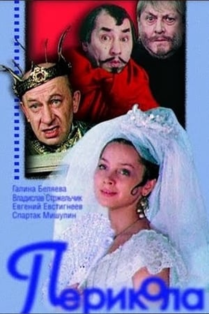 Poster Perikola (1984)