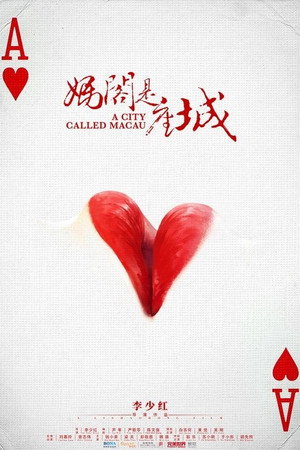 A City Called Macau 8