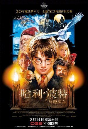 poster Harry Potter and the Philosopher's Stone