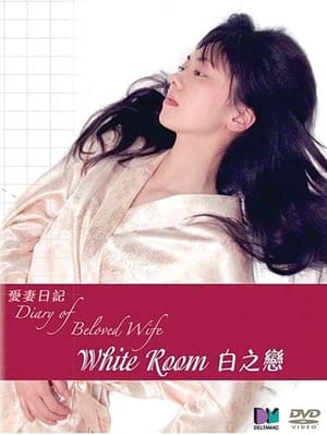 Poster White Room - Shigematsu Kiyoshi 2006