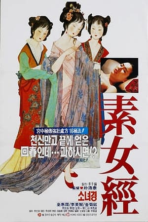 Poster The Maiden Scriptures (1992)