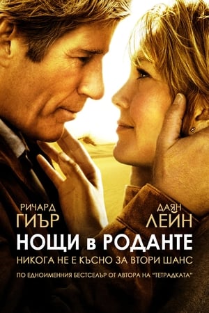 Poster Нощи в Роданте 2008